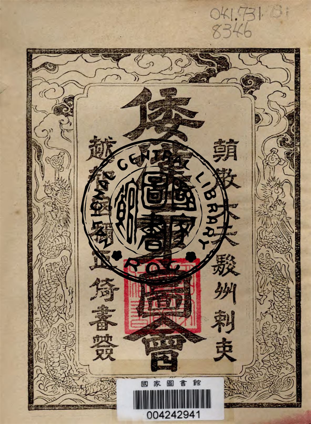 倭漢三才圖會 作者:寺嶋良安著 PDF下载-简册 公版电子书下载 无版权电子书 绝版书 公版书籍 高清古籍古书下载 地方志 县志 家谱PDF下载