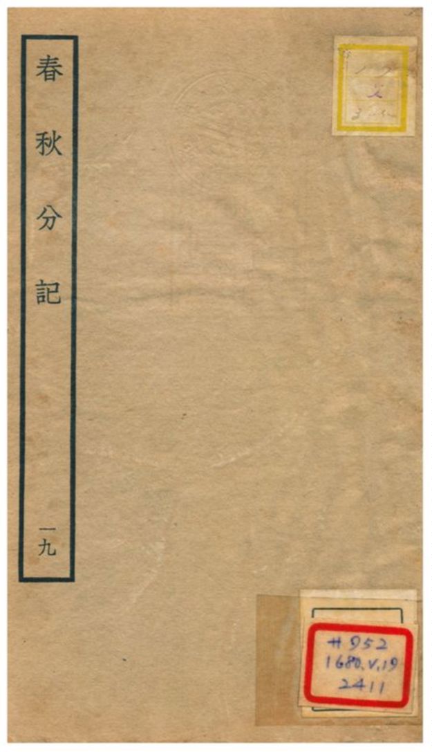 春秋分記 不詳年 作者:程公說撰 PDF下载-简册 公版电子书下载 无版权电子书 绝版书 公版书籍 高清古籍古书下载 地方志 县志 家谱PDF下载