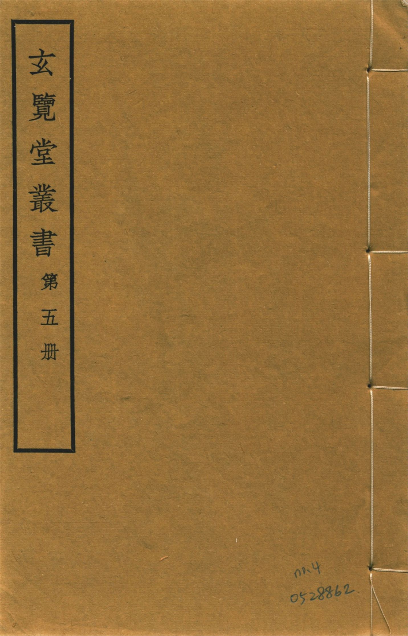 《裔乘 八卷 no.4》 作者:(明)楊一葵撰 1941年  PDF下载-简册