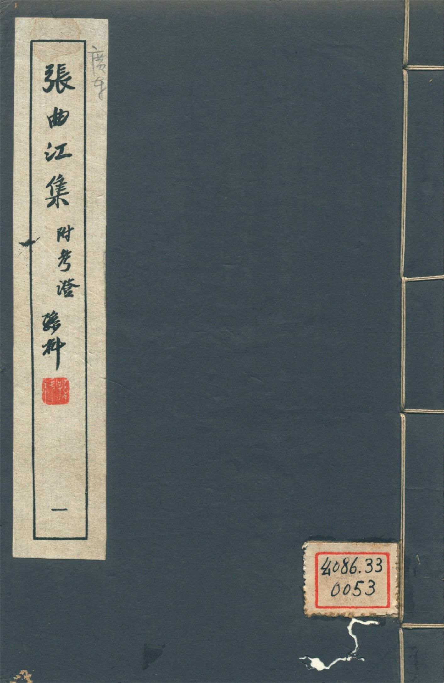 張曲江集 十二卷,附考證二卷,年譜一卷 pt.1 1946年 作者:(唐)張九齡撰 PDF下载-简册 公版电子书下载 无版权电子书 绝版书 公版书籍 高清古籍古书下载 地方志 县志 家谱PDF下载