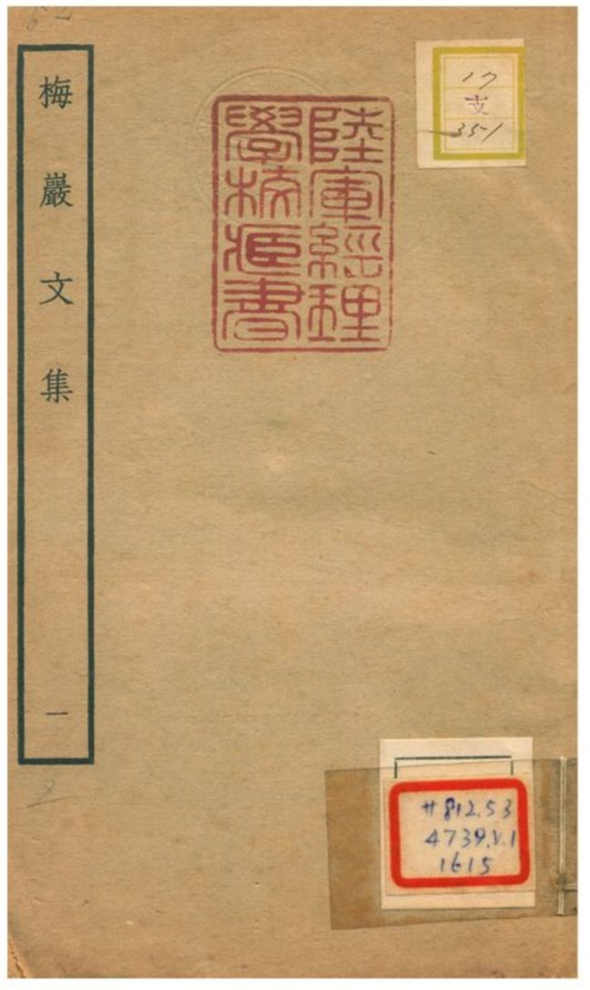 梅巖文集 v.1 不詳年 作者:胡次焱撰 PDF下载-简册 公版电子书下载 无版权电子书 绝版书 公版书籍 高清古籍古书下载 地方志 县志 家谱PDF下载