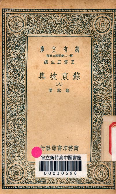 《蘇東坡集 v.4453-8》 作者:蘇軾 著 1939年  PDF下载-汉笺