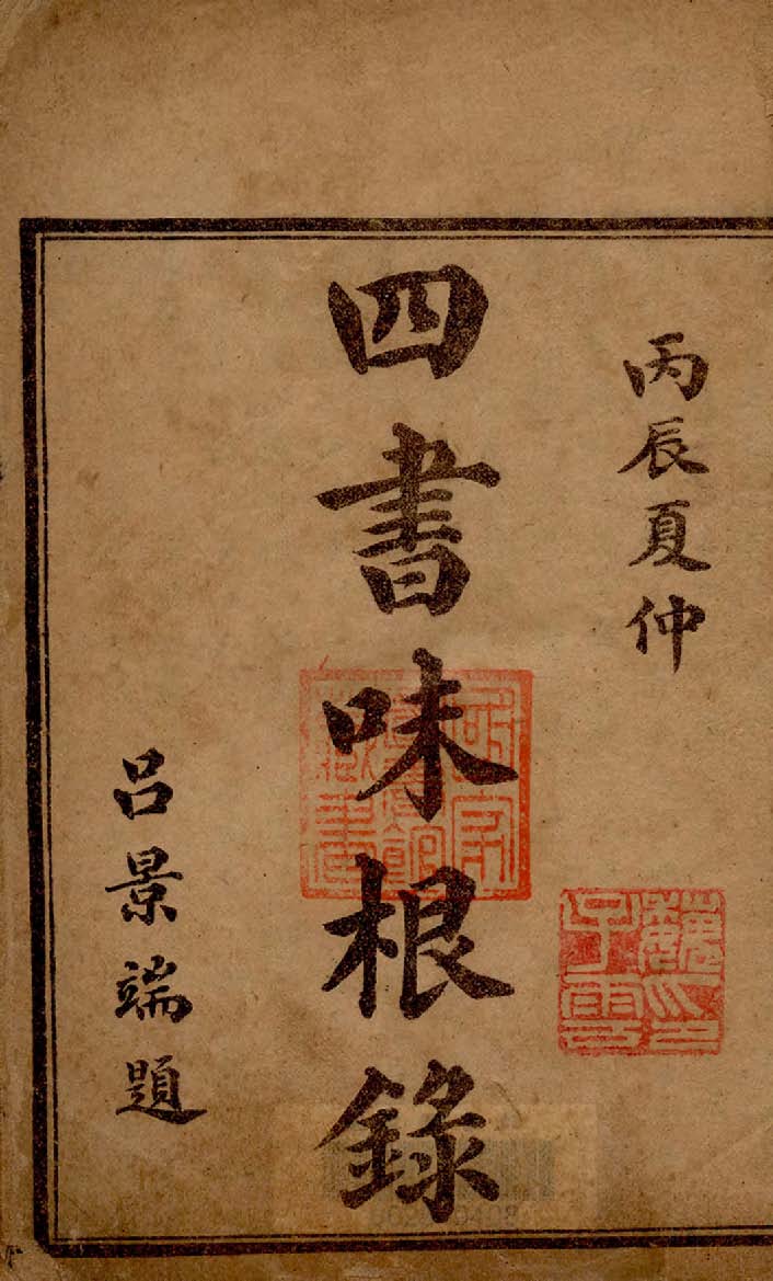 四書味根錄 1916年 作者:(清)金澂撰 PDF下载-简册 公版电子书下载 无版权电子书 绝版书 公版书籍 高清古籍古书下载 地方志 县志 家谱PDF下载