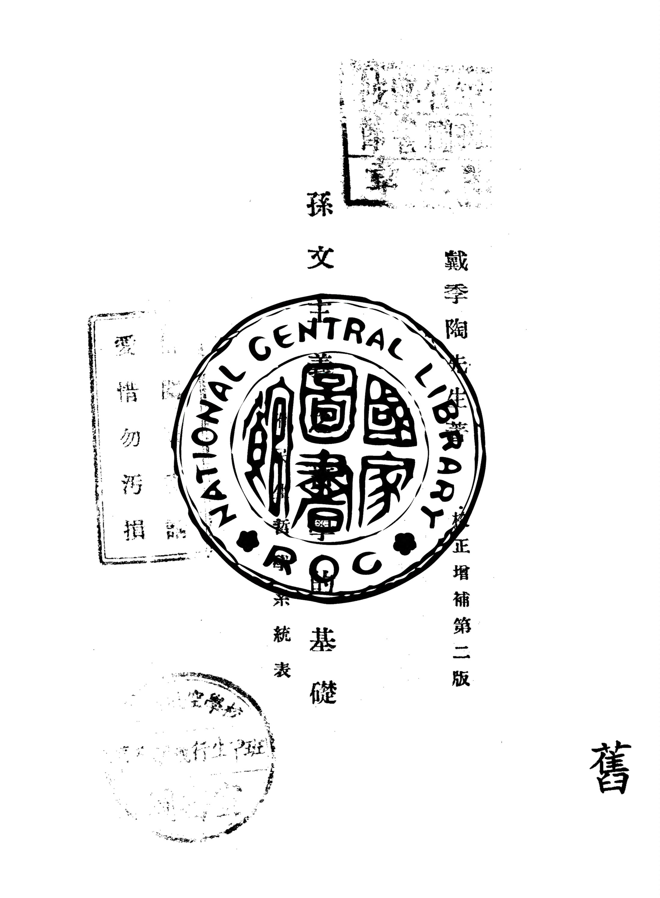 孫文主義之哲學的基礎 1927年 作者:戴季陶著 PDF下载-简册 公版电子书下载 无版权电子书 绝版书 公版书籍 高清古籍古书下载 地方志 县志 家谱PDF下载