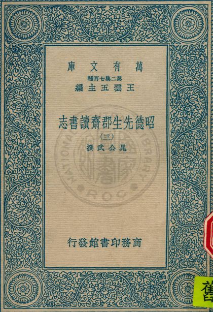 《萬有文庫第二集七百種 v.3》 作者: 1937年  PDF下载-简册