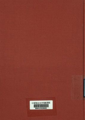 《蔣中正演講錄》 作者:蔣中正演講 1926年  PDF下载-简册