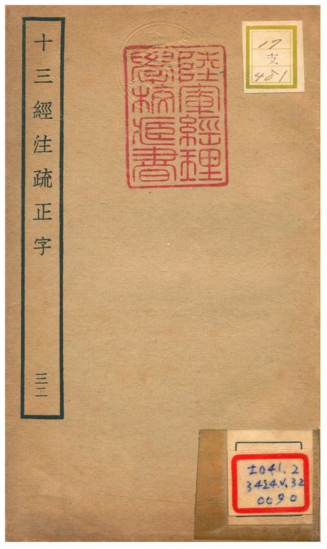 十三經注疏正字 v.30卷七十三~七十六 不詳年 作者:沈廷芳撰 PDF下载-简册 公版电子书下载 无版权电子书 绝版书 公版书籍 高清古籍古书下载 地方志 县志 家谱PDF下载