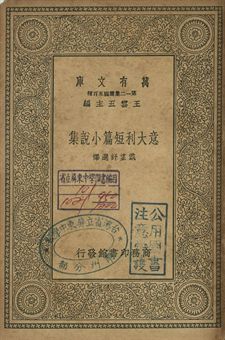 意大利短篇小說集 1939年 作者:戴望舒選譯 PDF下载-简册 公版电子书下载 无版权电子书 绝版书 公版书籍 高清古籍古书下载 地方志 县志 家谱PDF下载