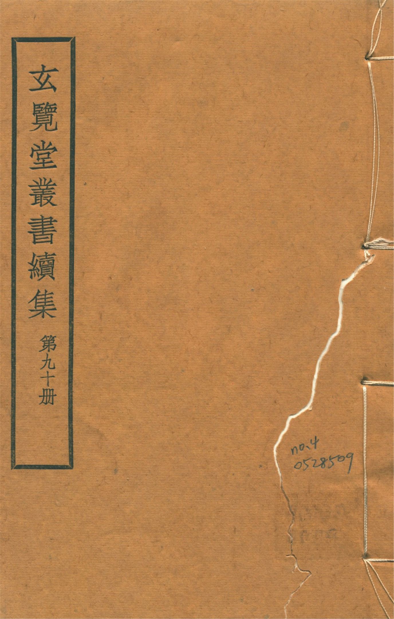 四夷廣記 不分卷 no.4 1947年 作者:(明)愼懋賞撰 PDF下载-简册 公版电子书下载 无版权电子书 绝版书 公版书籍 高清古籍古书下载 地方志 县志 家谱PDF下载
