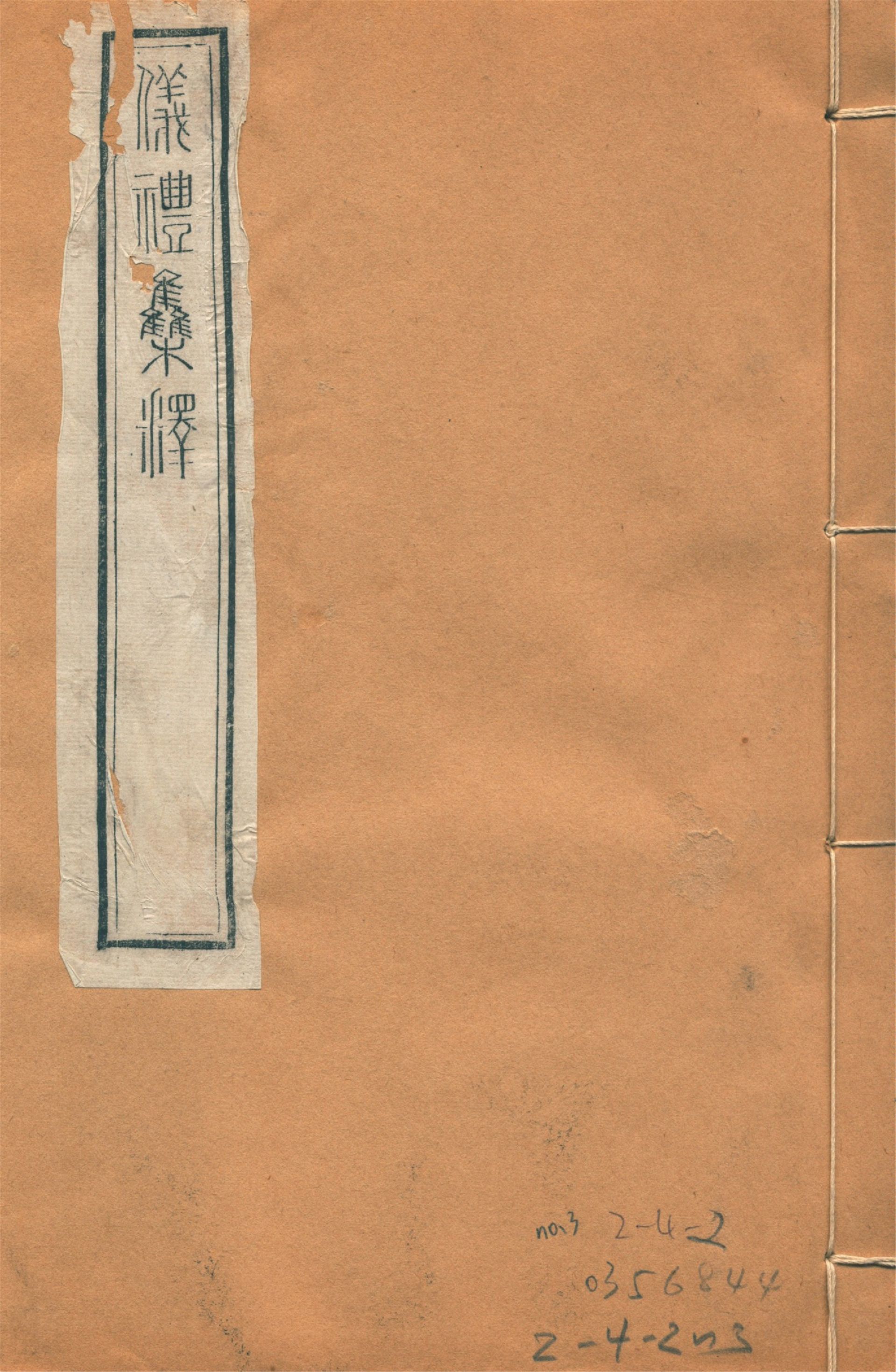 儀禮集釋 三十卷 no.3 1922年 作者:(宋)李如圭撰 PDF下载-简册 公版电子书下载 无版权电子书 绝版书 公版书籍 高清古籍古书下载 地方志 县志 家谱PDF下载
