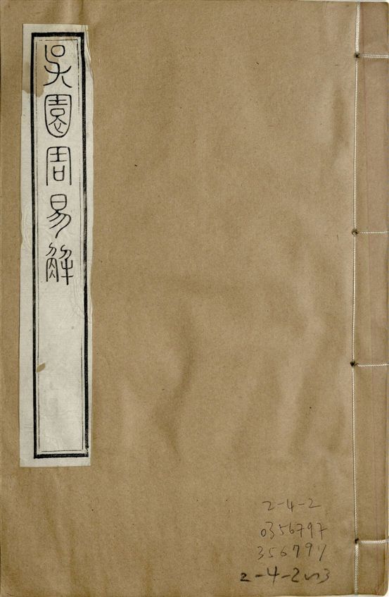 《補鐫經苑 v.2 no.2》 作者:(宋)張根撰 1922年  PDF下载-简册