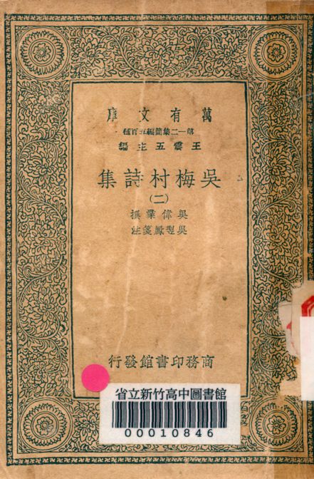 吳梅村詩集 十八卷 v.2623-2 1939年 作者:吳偉業撰; 吳翌鳳箋注 PDF下载-简册 公版电子书下载 无版权电子书 绝版书 公版书籍 高清古籍古书下载 地方志 县志 家谱PDF下载