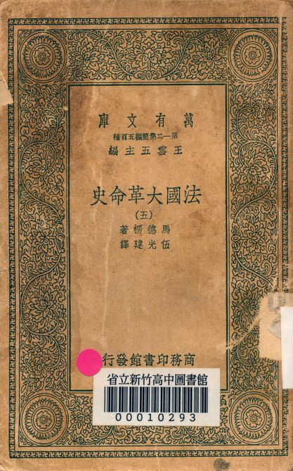 法國大革命史 v.7124-5 1939年 作者:馬德楞著; 伍光建譯 PDF下载-简册 公版电子书下载 无版权电子书 绝版书 公版书籍 高清古籍古书下载 地方志 县志 家谱PDF下载