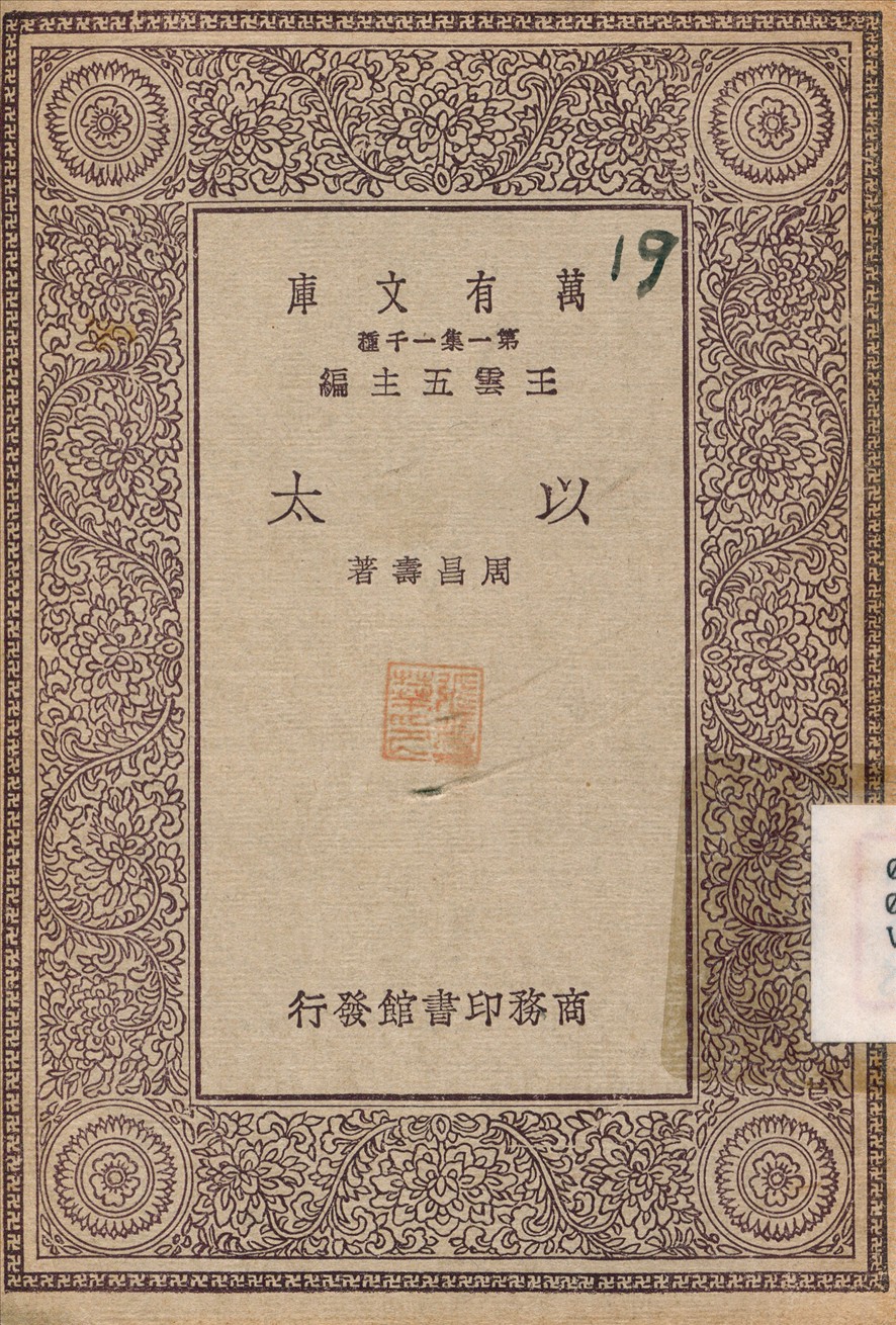 以太 作者:周昌壽 PDF下载-简册 公版电子书下载 无版权电子书 绝版书 公版书籍 高清古籍古书下载 地方志 县志 家谱PDF下载