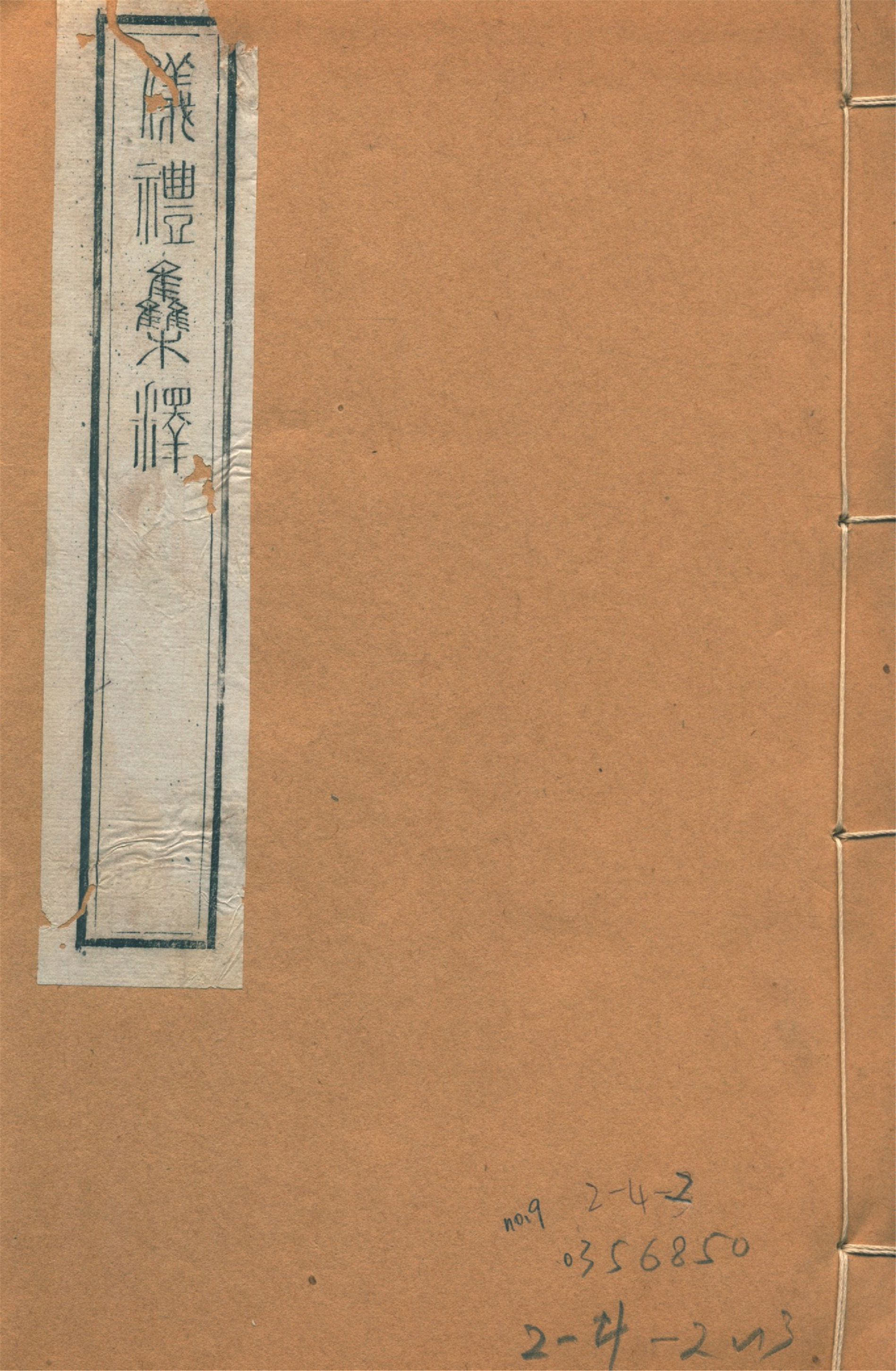 儀禮集釋 三十卷 no.9 1922年 作者:(宋)李如圭撰 PDF下载-简册 公版电子书下载 无版权电子书 绝版书 公版书籍 高清古籍古书下载 地方志 县志 家谱PDF下载