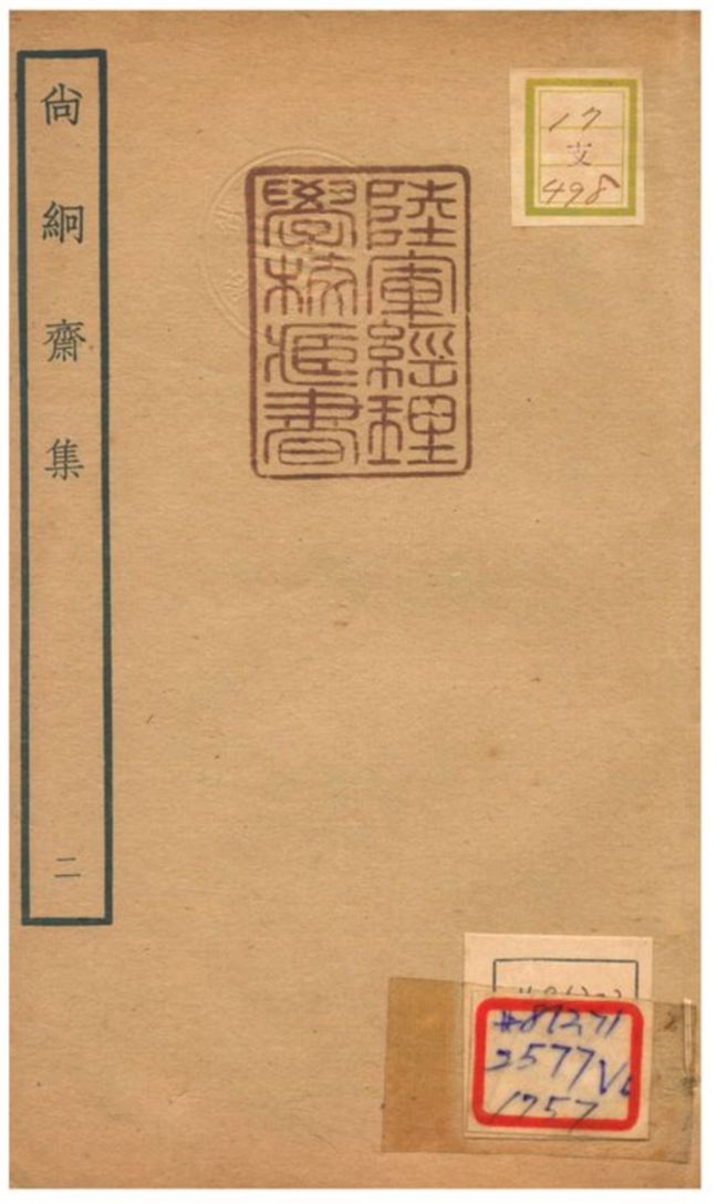 尚絅齋集 V2. 不詳年 作者:童冀撰 PDF下载-简册 公版电子书下载 无版权电子书 绝版书 公版书籍 高清古籍古书下载 地方志 县志 家谱PDF下载