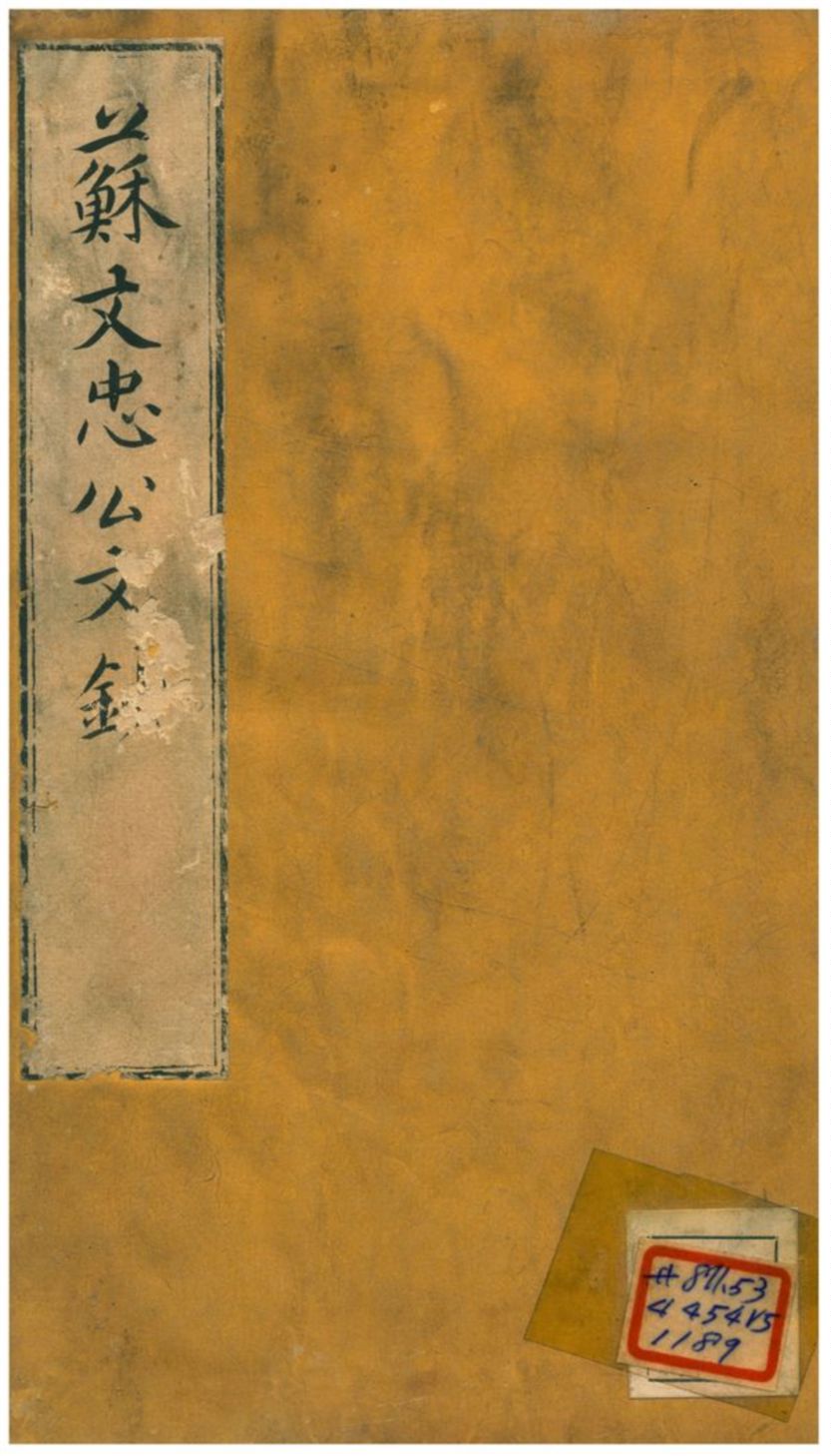 《蘇文忠公文鈔 v.3卷十一~十七》 作者:蘇軾 不詳年  PDF下载-汉笺
