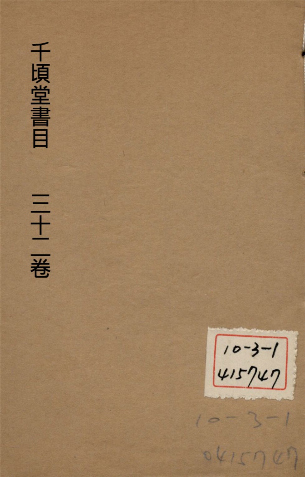 千頃堂書目 三十二卷 v.4 1913年 作者:(清)黃虞稷撰 PDF下载-简册 公版电子书下载 无版权电子书 绝版书 公版书籍 高清古籍古书下载 地方志 县志 家谱PDF下载