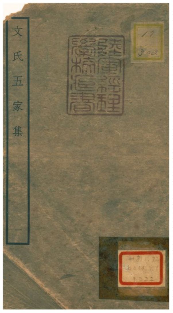 文氏五家集 不詳年 作者:文洪、文徵明撰 PDF下载-简册 公版电子书下载 无版权电子书 绝版书 公版书籍 高清古籍古书下载 地方志 县志 家谱PDF下载
