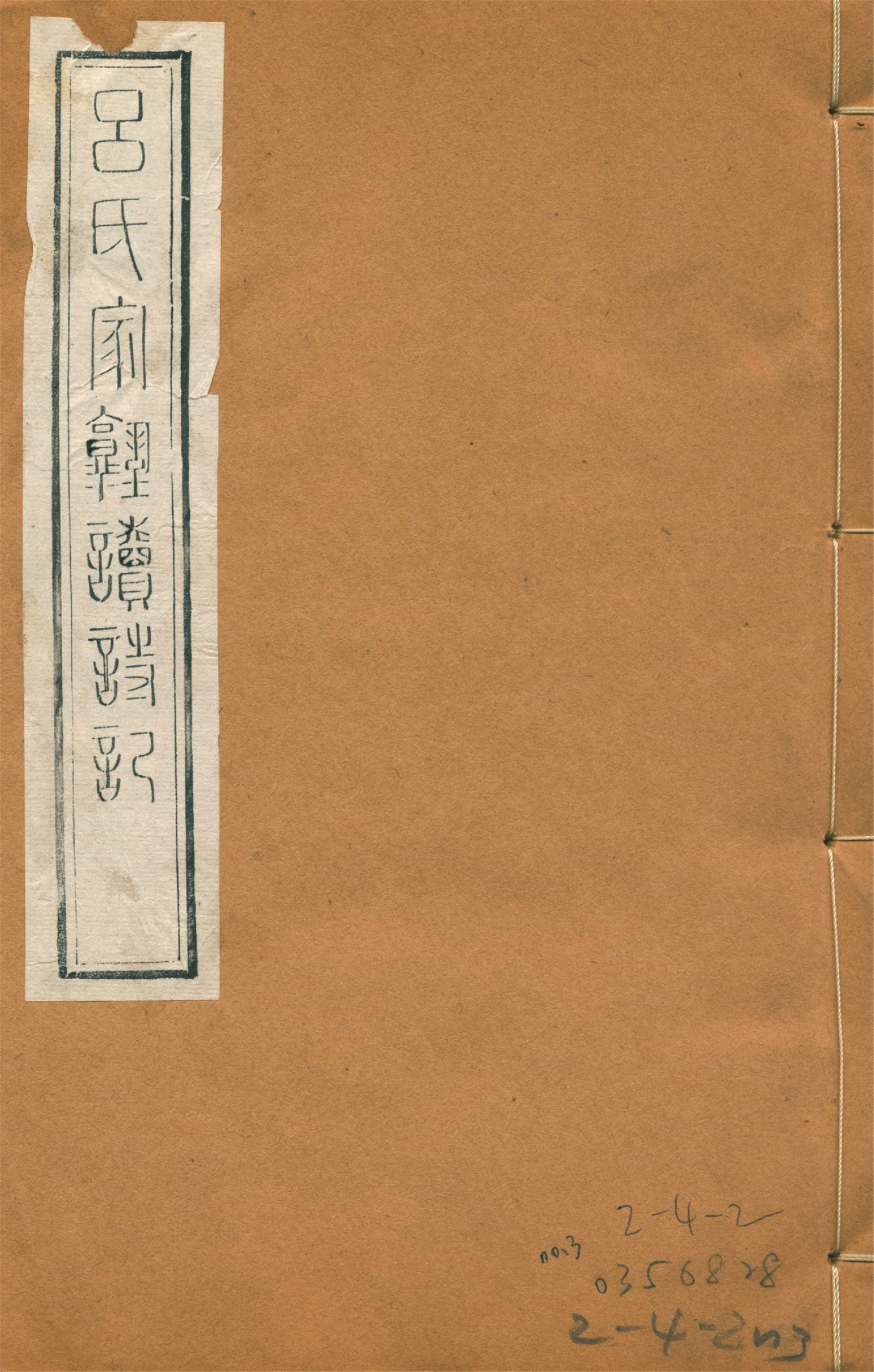 呂氏家塾讀詩記 三十二卷 no.3 1922年 作者:(宋)呂祖謙撰 PDF下载-简册 公版电子书下载 无版权电子书 绝版书 公版书籍 高清古籍古书下载 地方志 县志 家谱PDF下载