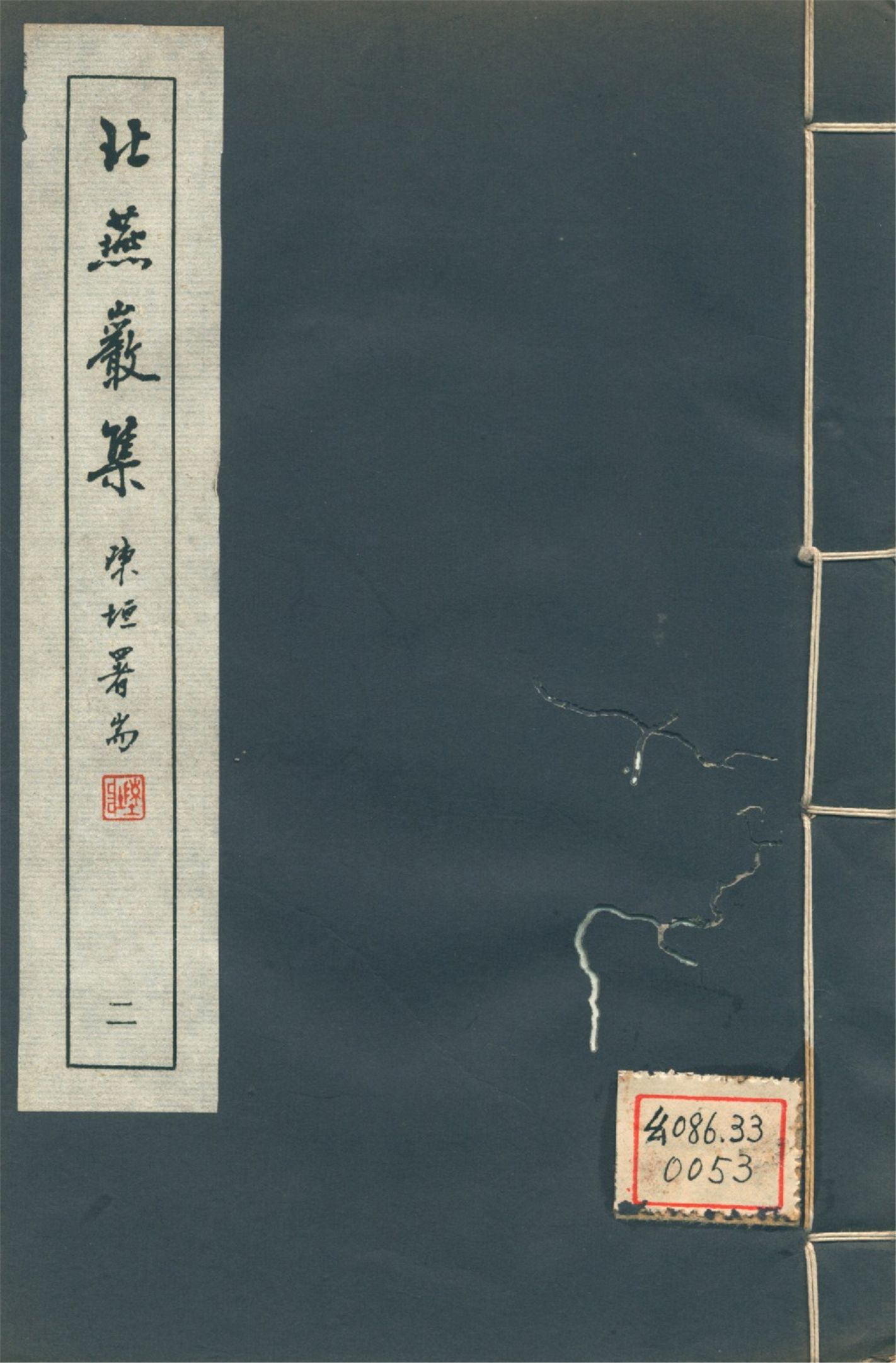 北燕巖集 四卷 pt.2 1946年 作者:(明)黃公輔撰 PDF下载-简册 公版电子书下载 无版权电子书 绝版书 公版书籍 高清古籍古书下载 地方志 县志 家谱PDF下载
