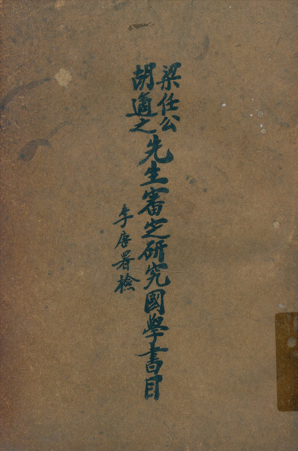 梁任公胡適之先生審定研究國學書目 1923年 作者:梁啓超, 胡適著 PDF下载-简册 公版电子书下载 无版权电子书 绝版书 公版书籍 高清古籍古书下载 地方志 县志 家谱PDF下载