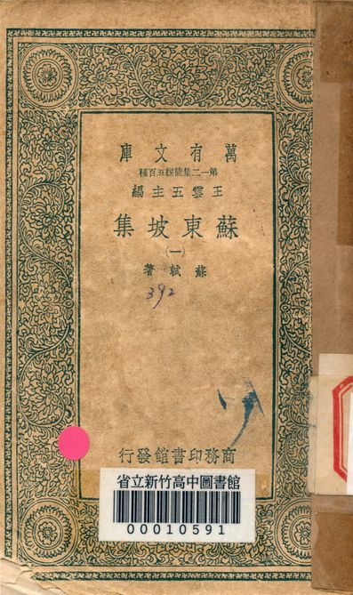 《蘇東坡集 v.4453-1》 作者:蘇軾 著 1939年  PDF下载-汉笺