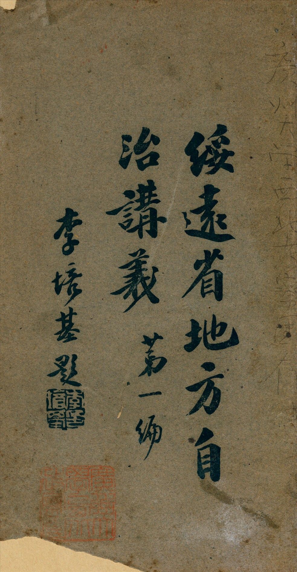《經世文綜》 1944年 作者：蘇淵雷編-简册