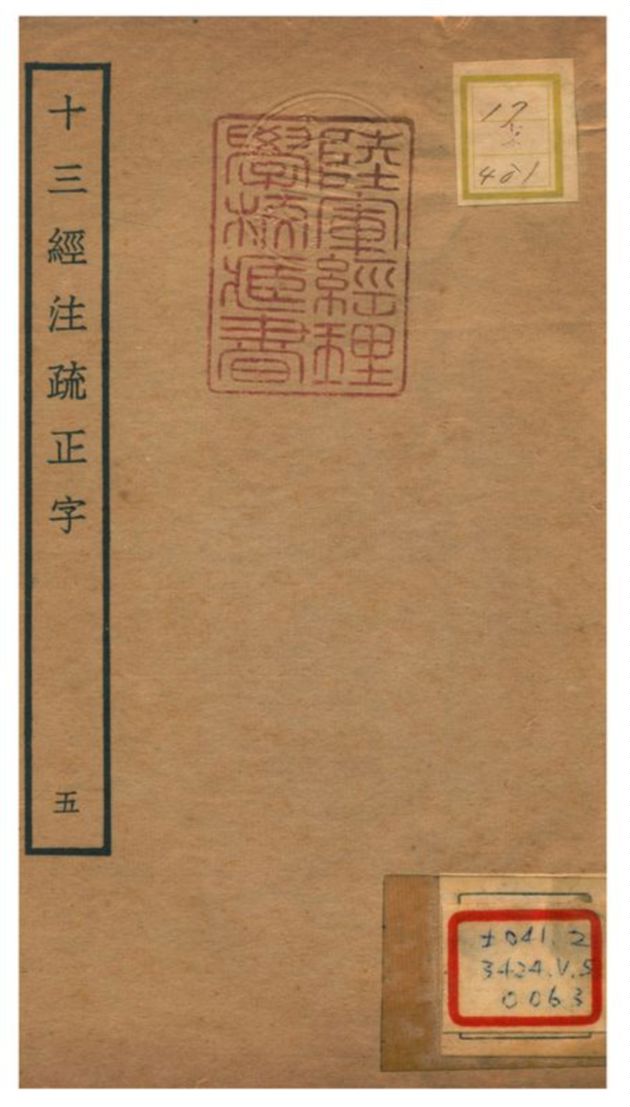 十三經注疏正字 v.5 不詳年 作者:沈廷芳撰 PDF下载-简册 公版电子书下载 无版权电子书 绝版书 公版书籍 高清古籍古书下载 地方志 县志 家谱PDF下载
