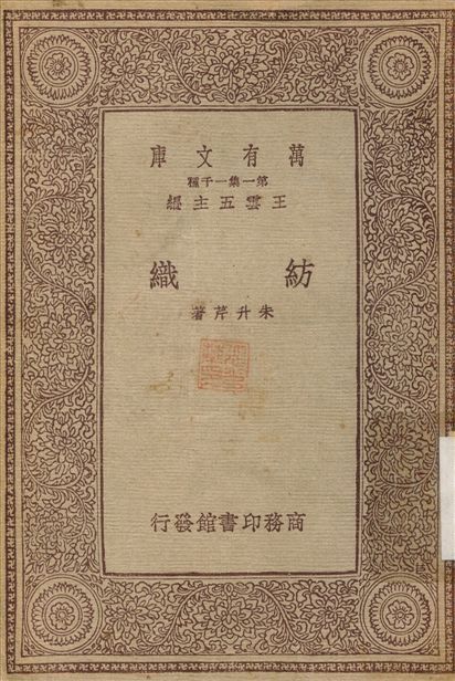 紡織 1933年 作者:朱升芹 PDF下载-简册