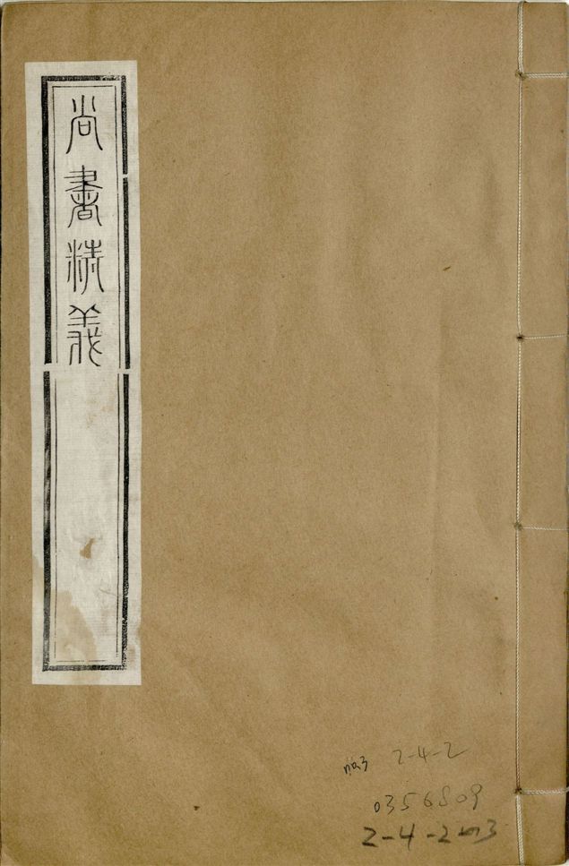 《補鐫經苑 v.7 no.3》 作者:(宋)黃倫撰 1922年  PDF下载-汉笺