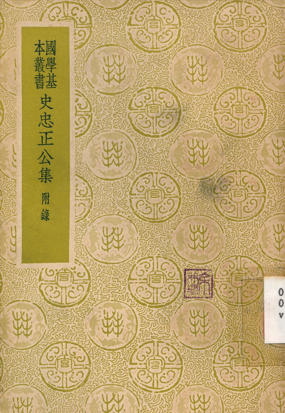 史忠正公集 1937年 作者:史可法撰 PDF下载-简册 公版电子书下载 无版权电子书 绝版书 公版书籍 高清古籍古书下载 地方志 县志 家谱PDF下载