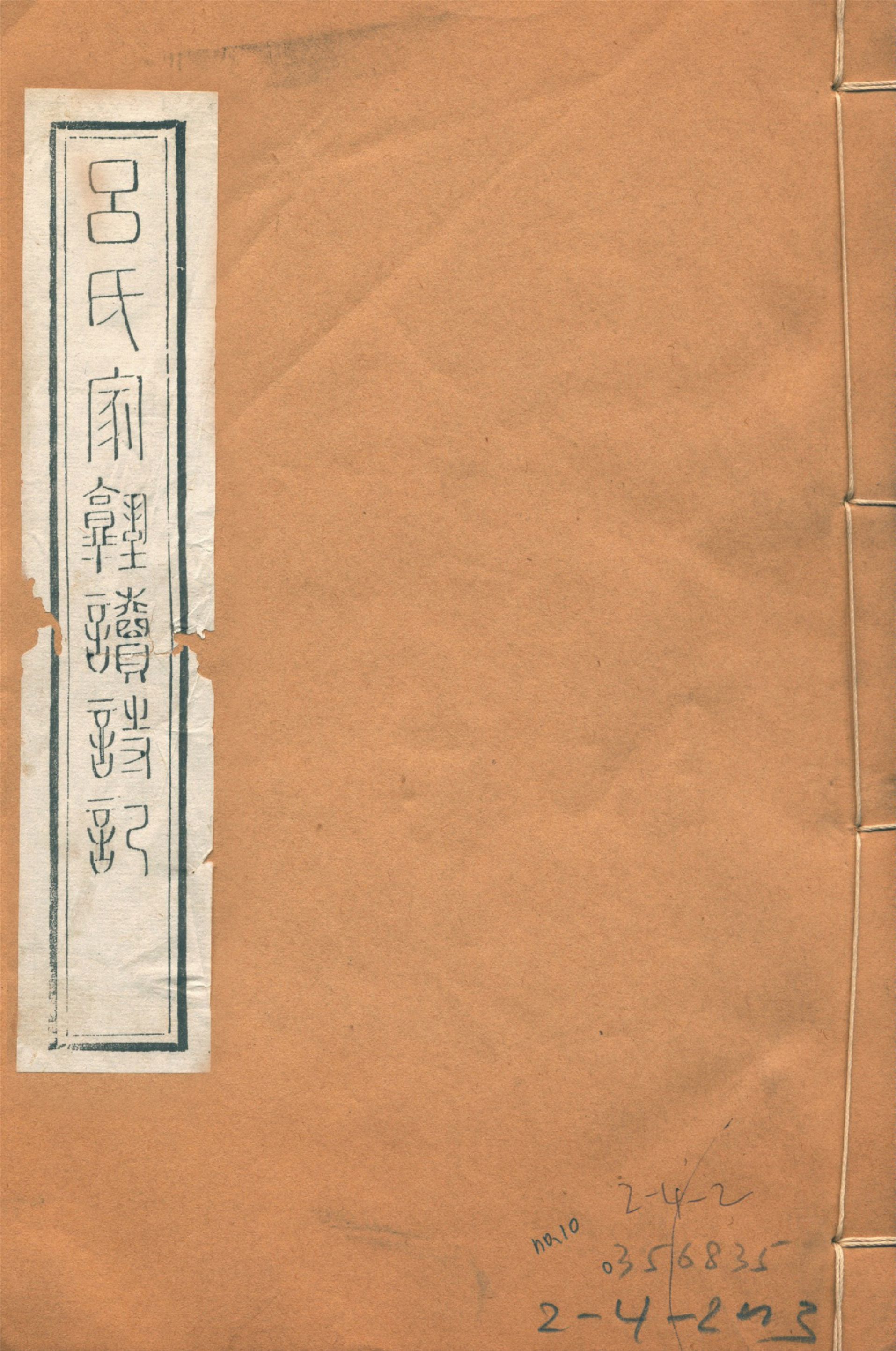 呂氏家塾讀詩記 三十二卷 no.10 1922年 作者:(宋)呂祖謙撰 PDF下载-简册 公版电子书下载 无版权电子书 绝版书 公版书籍 高清古籍古书下载 地方志 县志 家谱PDF下载