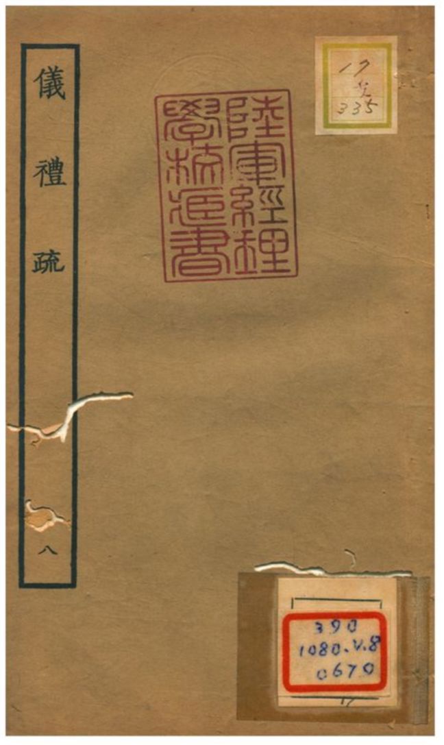 儀禮疏 v.8卷四十四~五十 1934年 作者:賈公彥等撰 PDF下载-简册 公版电子书下载 无版权电子书 绝版书 公版书籍 高清古籍古书下载 地方志 县志 家谱PDF下载