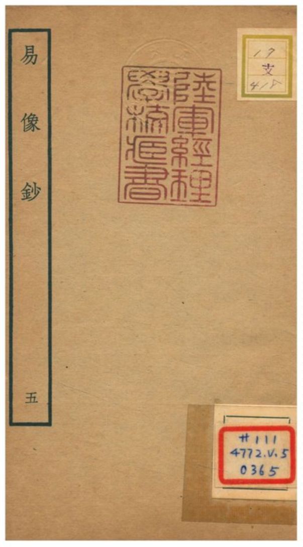 易像鈔 不詳年 作者:胡居仁撰 PDF下载-简册 公版电子书下载 无版权电子书 绝版书 公版书籍 高清古籍古书下载 地方志 县志 家谱PDF下载