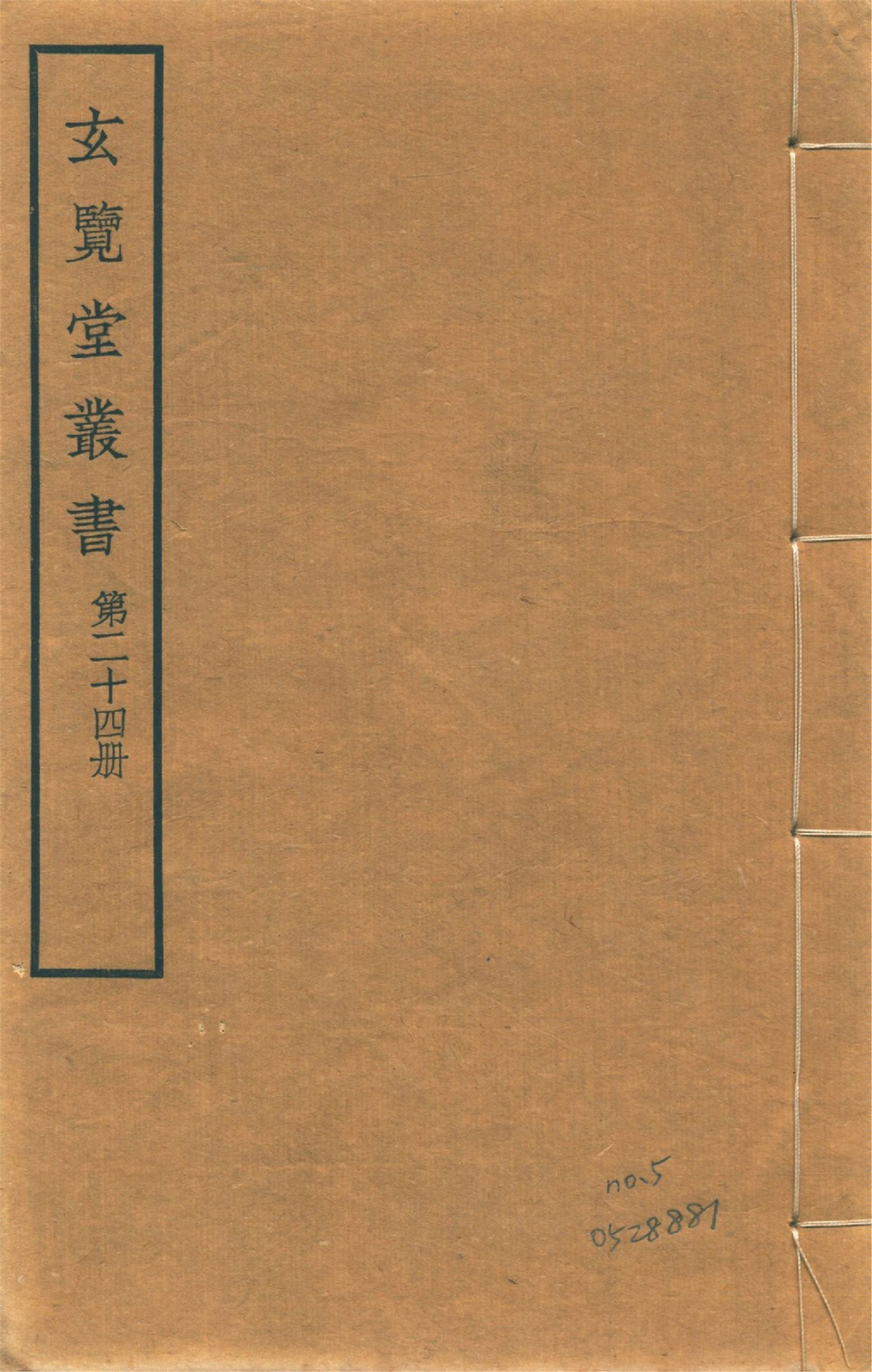 宣大山西三鎮圖說 三卷 no.5 1941年 作者:(明)楊時寧編 PDF下载-简册 公版电子书下载 无版权电子书 绝版书 公版书籍 高清古籍古书下载 地方志 县志 家谱PDF下载