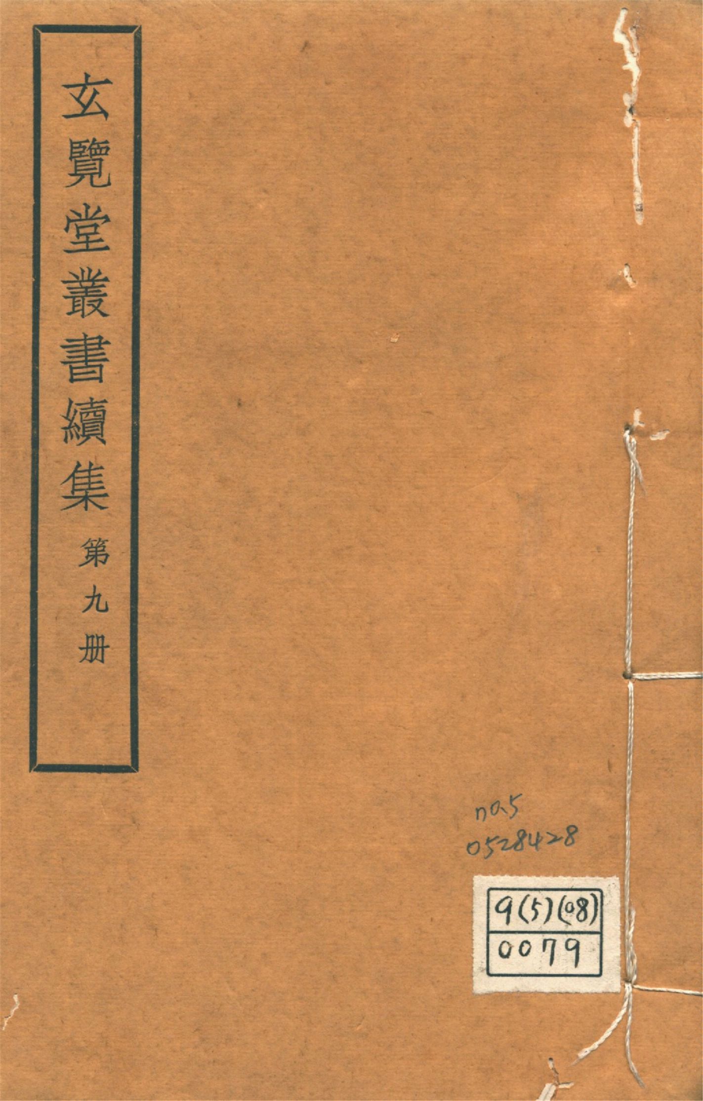 懷陵流寇始終錄 十八卷,附錄二卷 no.5 1947年 作者:(明)戴笠,(清)吳殳撰 PDF下载-简册 公版电子书下载 无版权电子书 绝版书 公版书籍 高清古籍古书下载 地方志 县志 家谱PDF下载