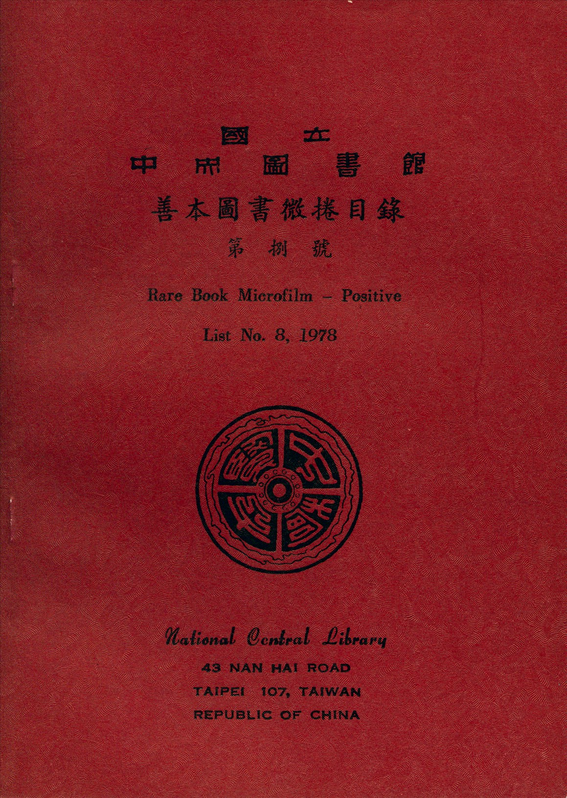 國立中央圖書館善本圖書微捲目錄第捌號 1978年 作者:國立中央圖書館編 PDF下载-简册 公版电子书下载 无版权电子书 绝版书 公版书籍 高清古籍古书下载 地方志 县志 家谱PDF下载