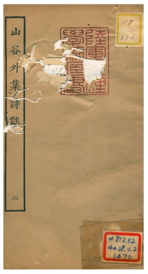 山谷外集詩註 1934年 作者:青神史容撰注 PDF下载-简册 公版电子书下载 无版权电子书 绝版书 公版书籍 高清古籍古书下载 地方志 县志 家谱PDF下载