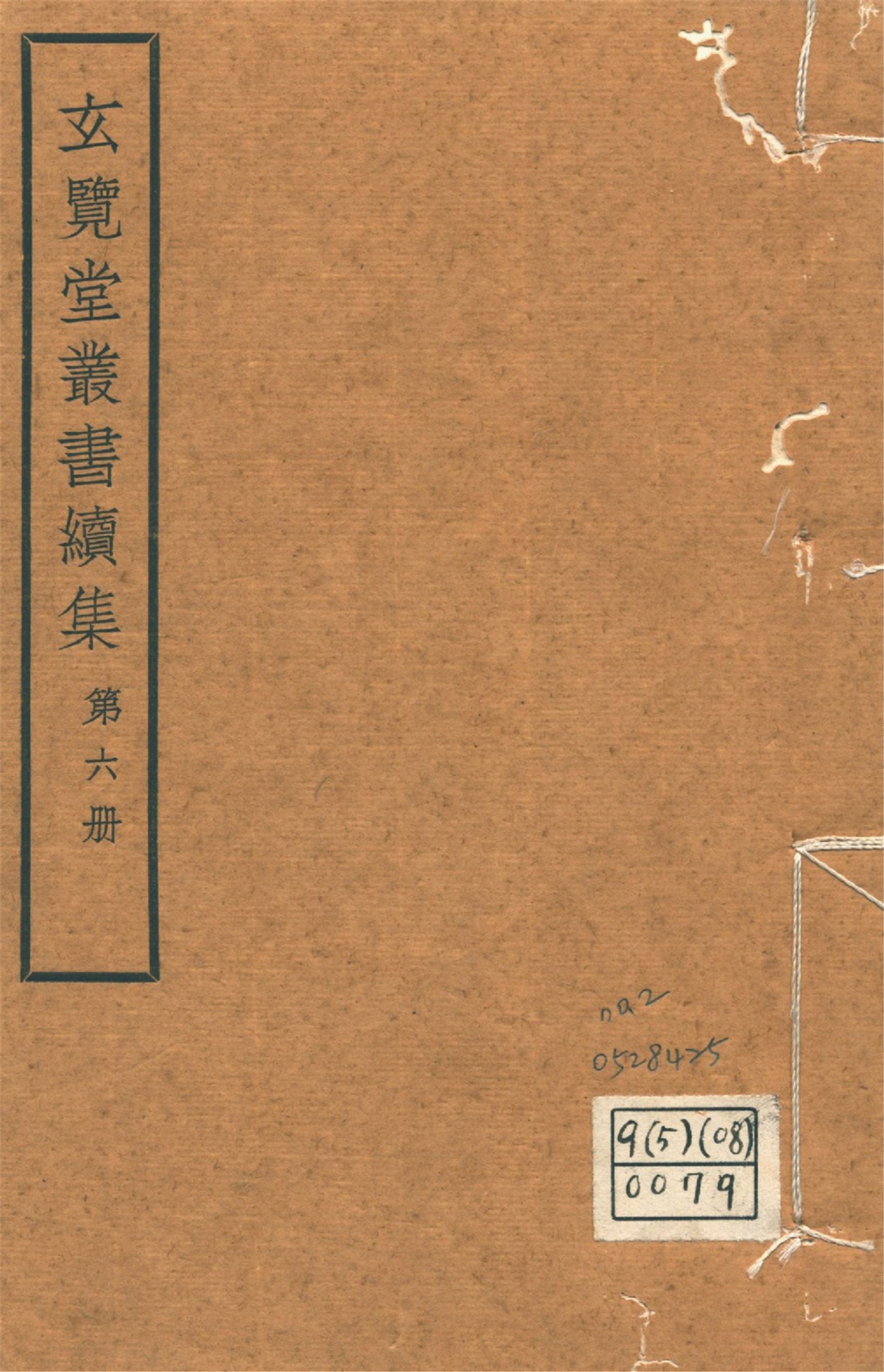 懷陵流寇始終錄 十八卷,附錄二卷 no.2 1947年 作者:(明)戴笠,(清)吳殳撰 PDF下载-简册 公版电子书下载 无版权电子书 绝版书 公版书籍 高清古籍古书下载 地方志 县志 家谱PDF下载