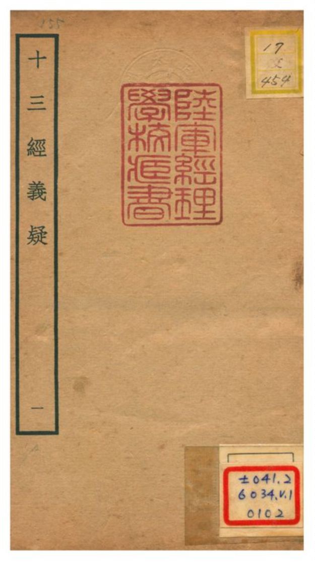 十三經義疑 v.1 不詳年 作者:吳浩撰 PDF下载-简册 公版电子书下载 无版权电子书 绝版书 公版书籍 高清古籍古书下载 地方志 县志 家谱PDF下载