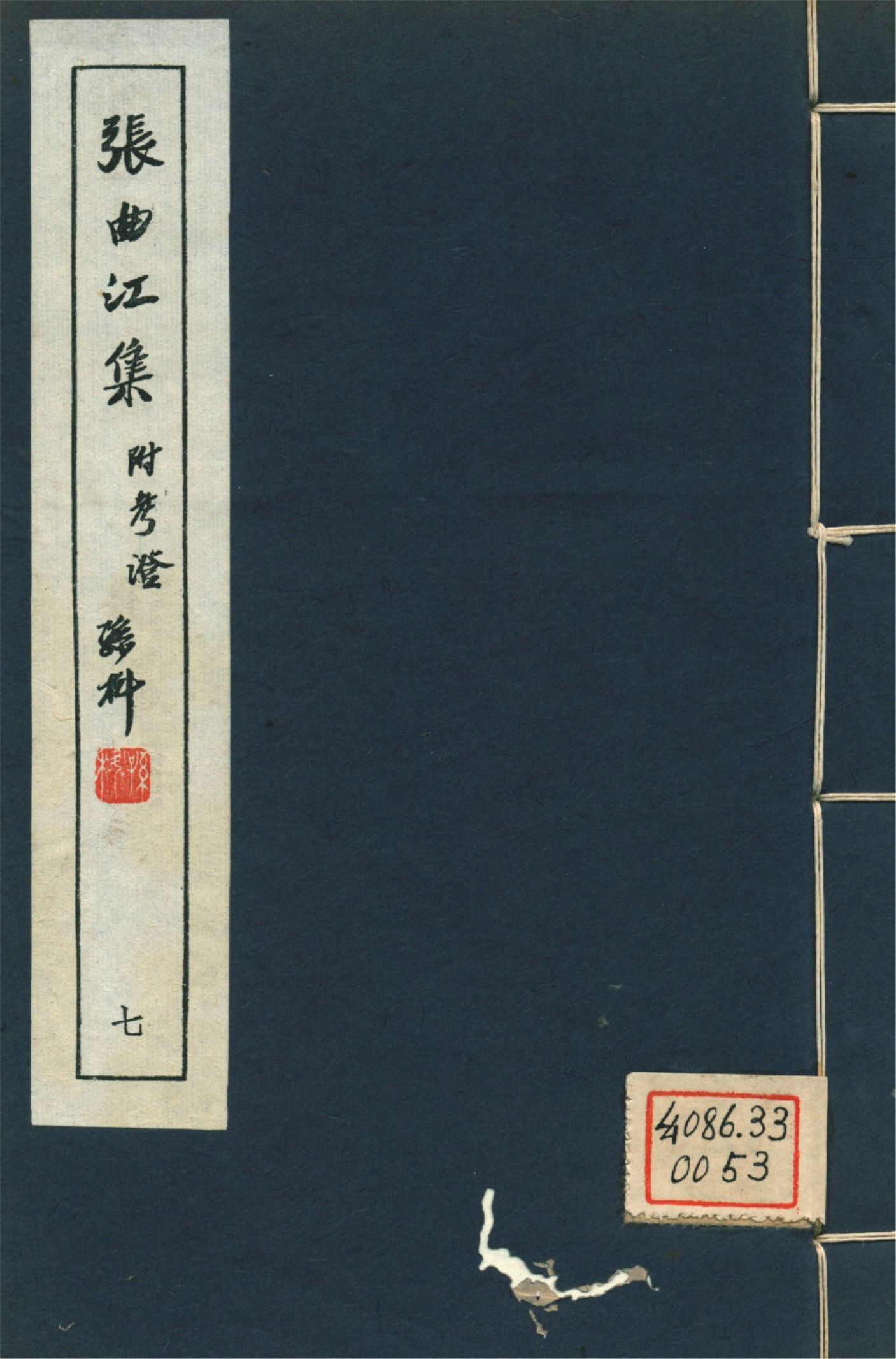 張曲江集 十二卷,附考證二卷,年譜一卷 pt.7 1946年 作者:(唐)張九齡撰 PDF下载-简册 公版电子书下载 无版权电子书 绝版书 公版书籍 高清古籍古书下载 地方志 县志 家谱PDF下载